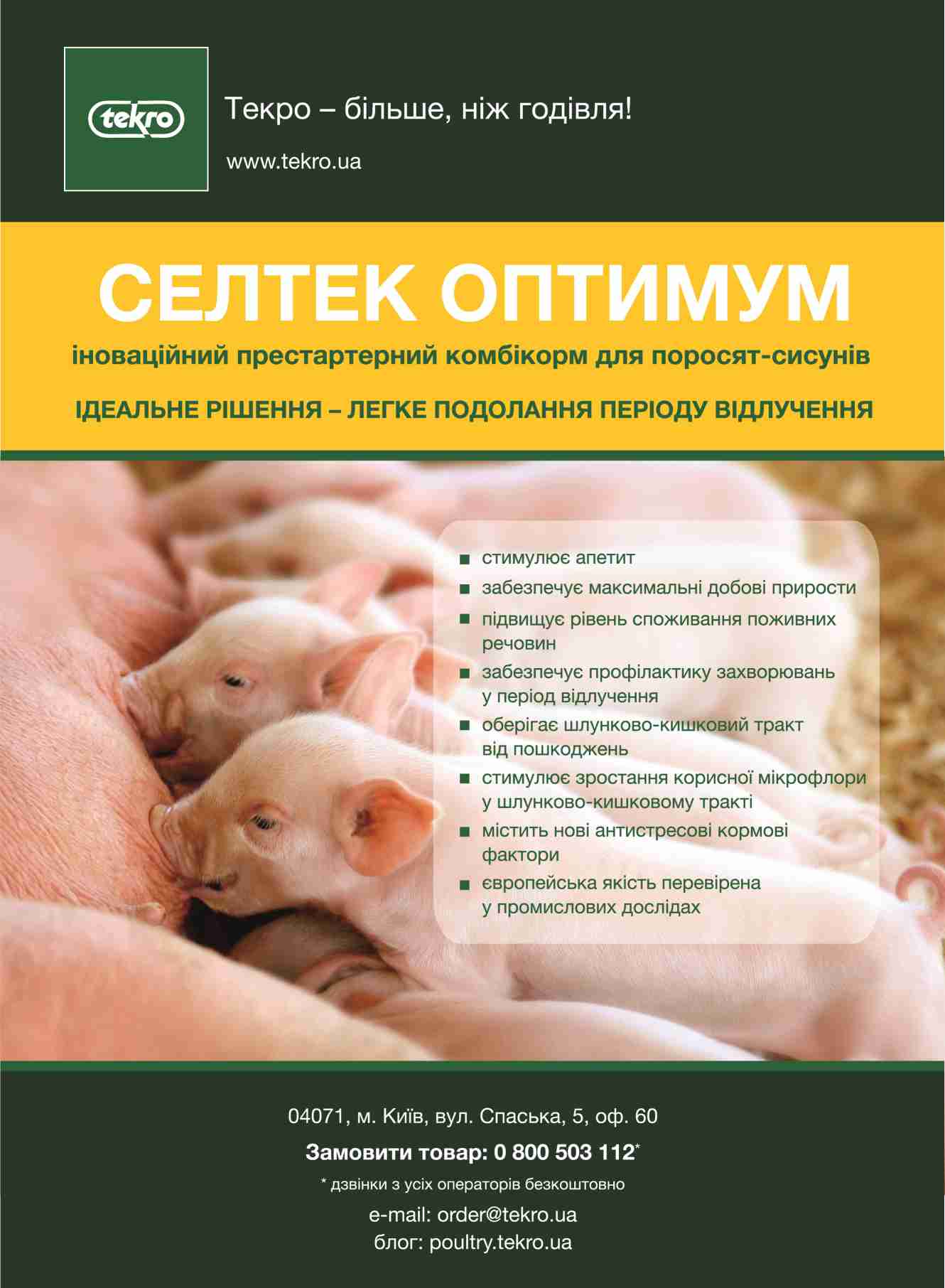 Tekro Селтек