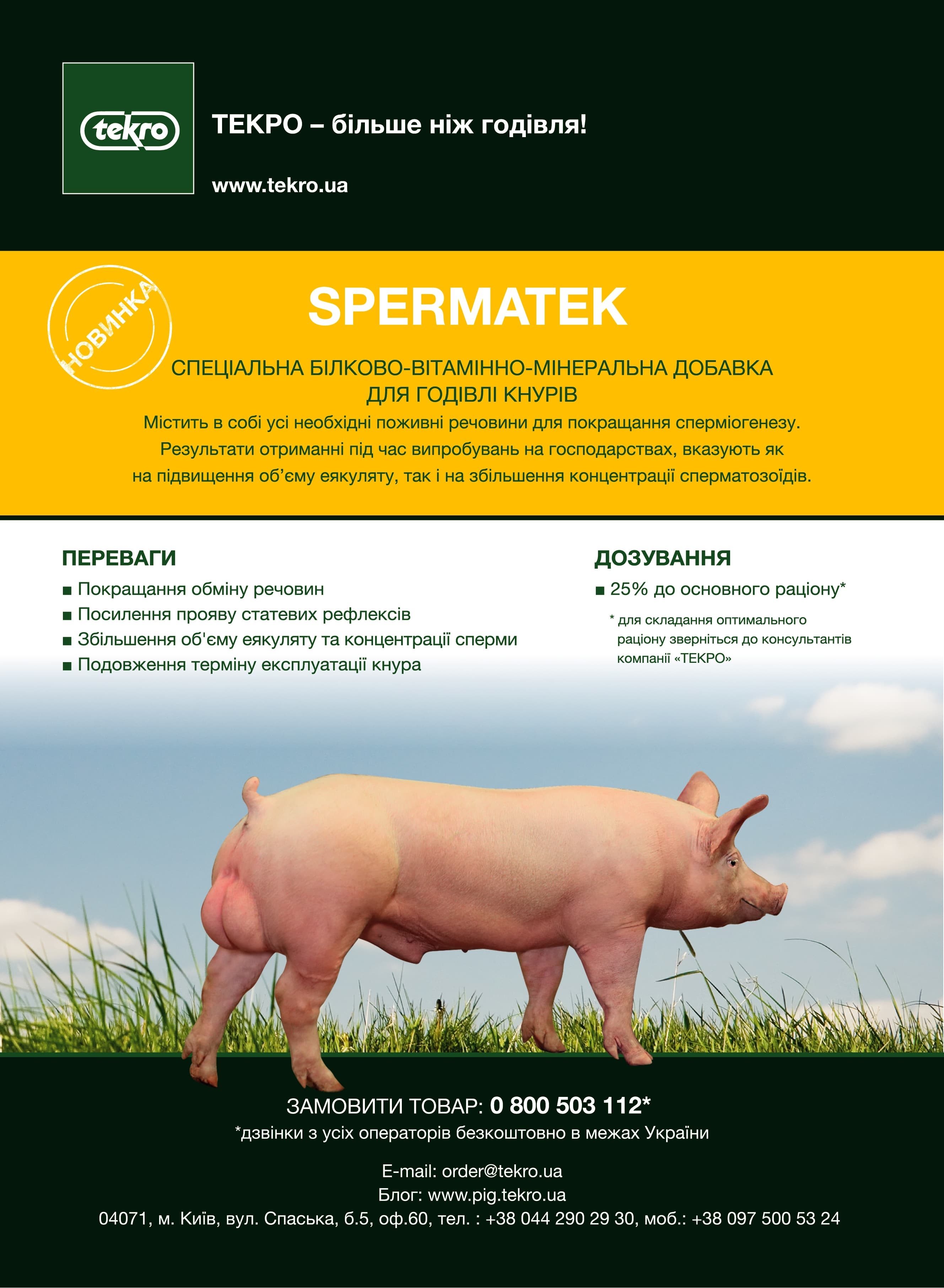 SPERMATEK