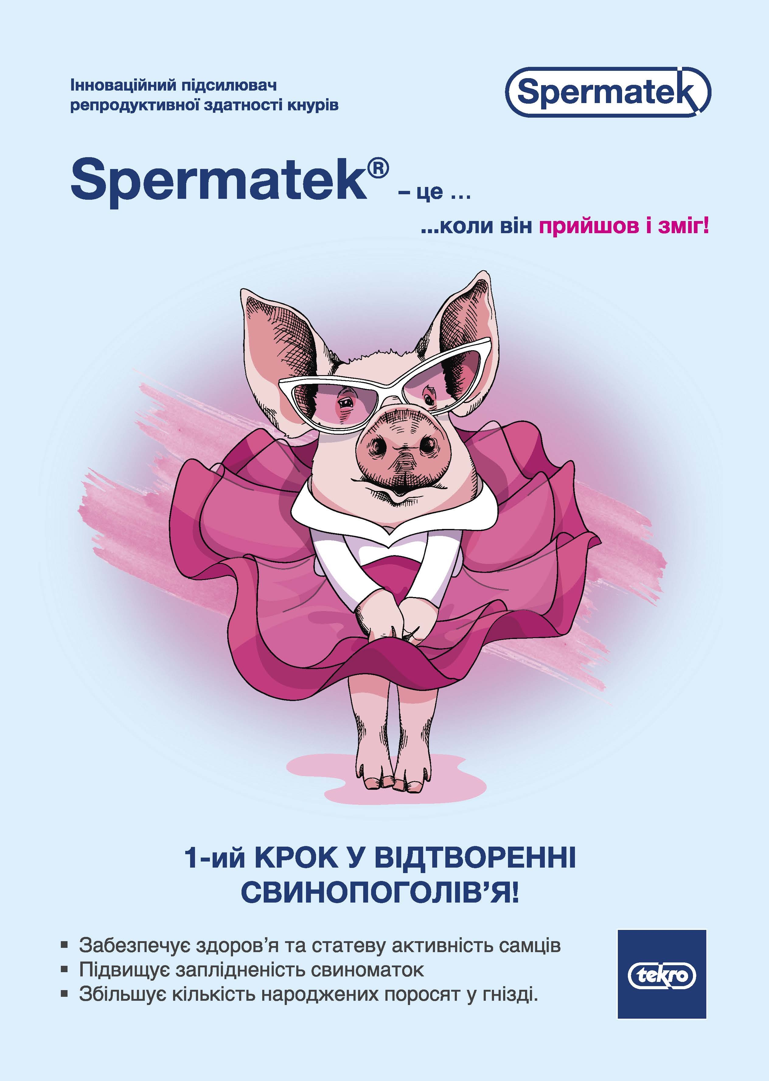 СПЕРМАТЕК